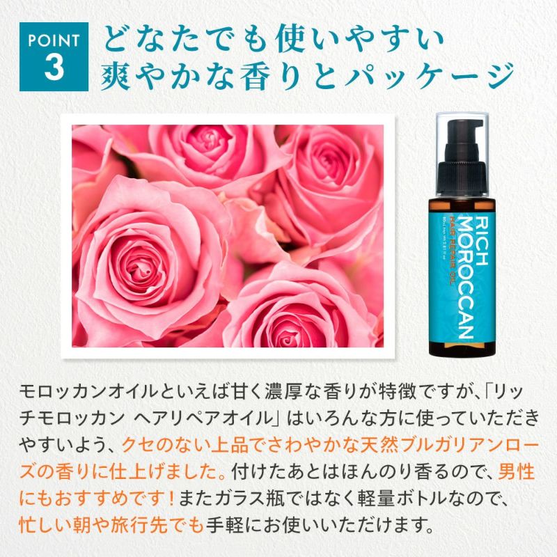 リッチ モロッカン ヘアリペア オイル 80ml | 美人生活 公式